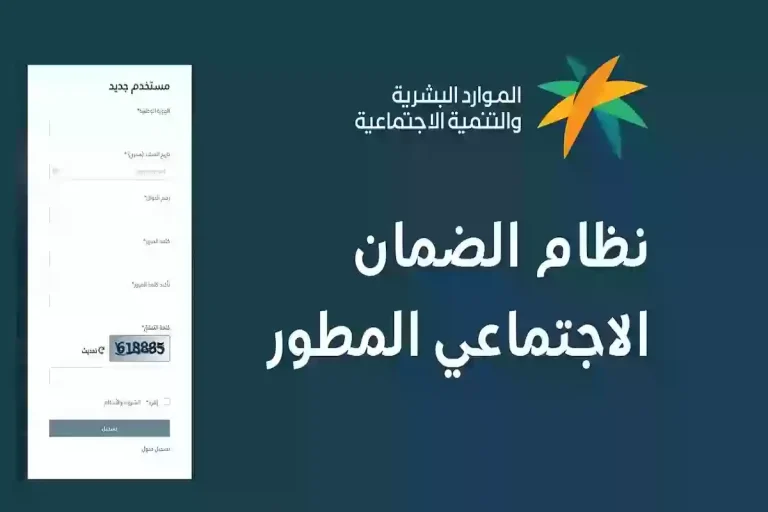 شروط الحصول على دعم الضمان الاجتماعي المطور والأوراق المطلوبة للتقديم