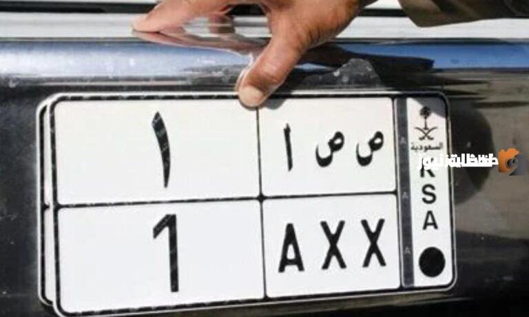 شروط تغيير لوحة السيارة القديمة في السعودية 1447 والطريقة