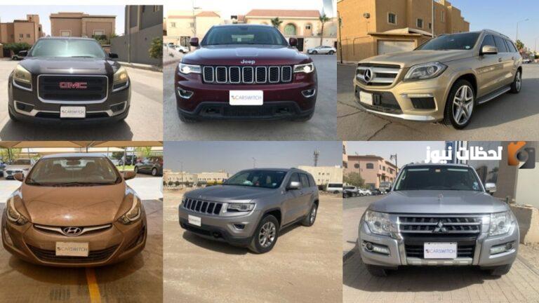 بسعر يصل إلى 9000 ريال | شروط شراء سيارة مستعملة في السعودية كاش أو قسط وأفضل أنواع السيارات المعروضة