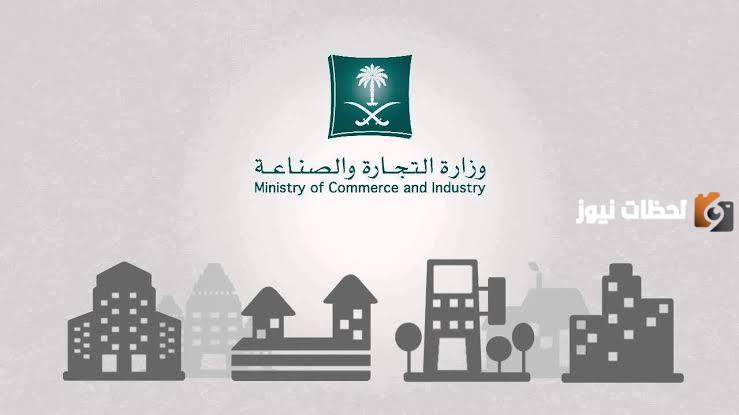 شروط فتح سجل تجاري للنساء في السعودية
