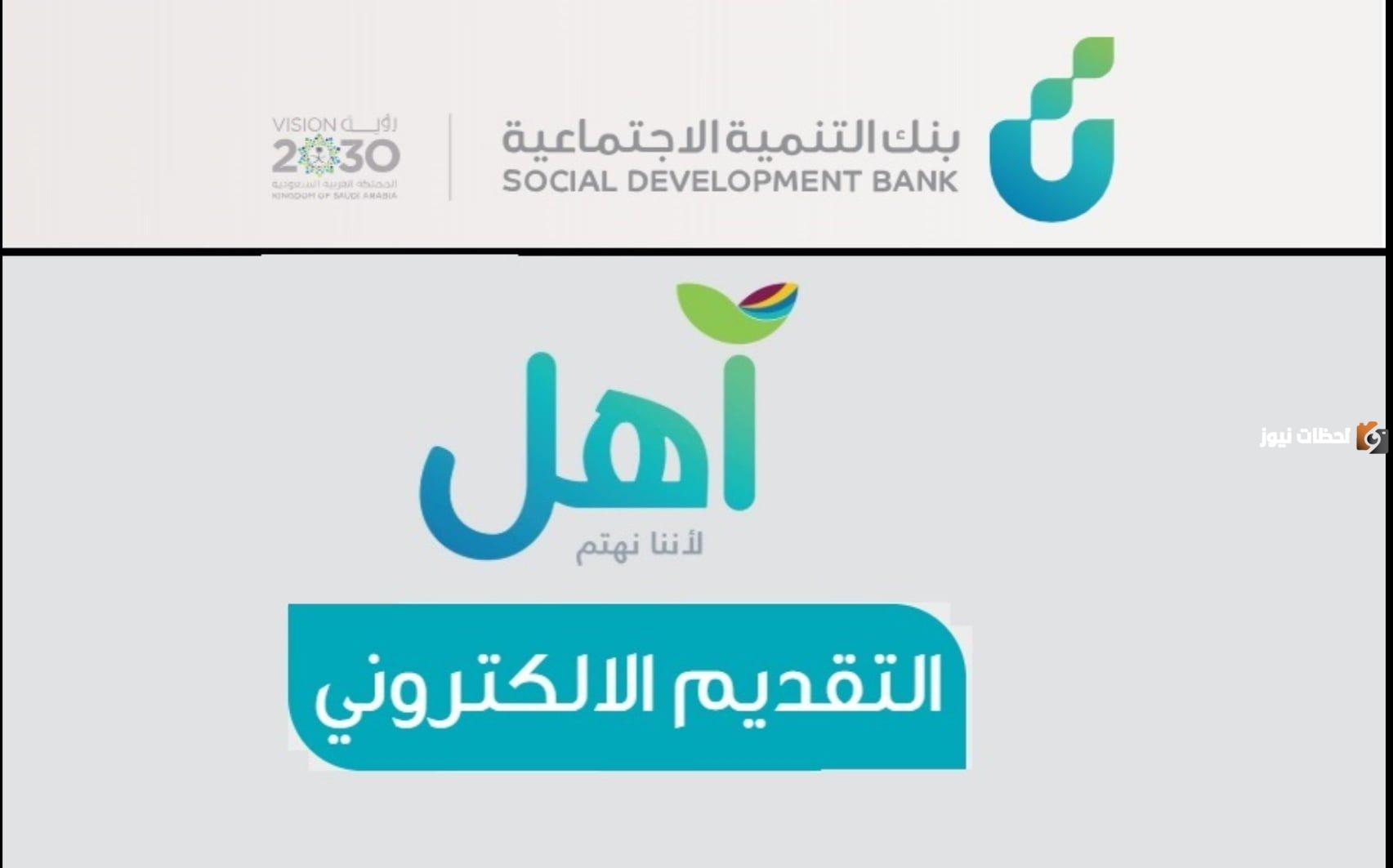 تعرف من هنا على شروط قرض آهل من بنك التنمية الاجتماعية «بنك التسليف» وطريقة تقديم طلب للحصول عليه