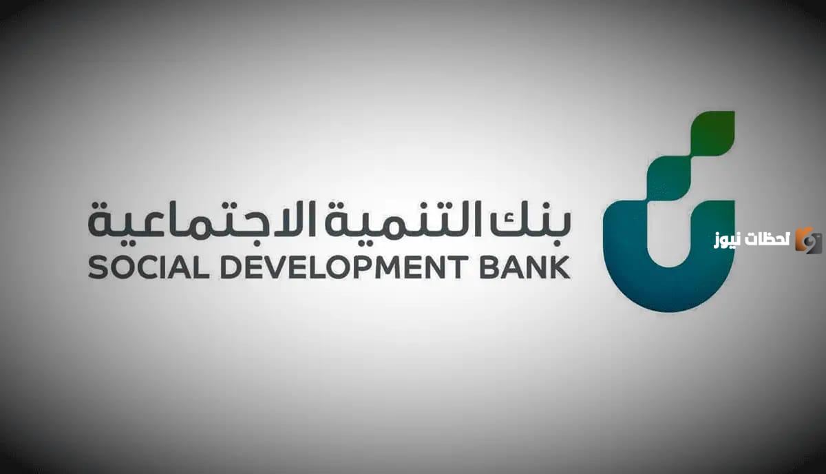 شروط وخطوات الحصول على تمويل الزواج 60 ألف ريال بدون مصاريف إدارية من بنك التنمية الاجتماعية 1447