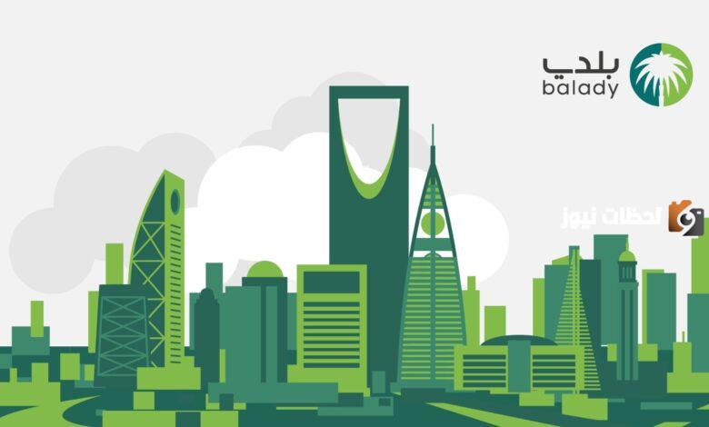 عبر منصة بلدي .. شروط وخطوات تجديد رخصة البلدية في منصة بلدي أون لاين والأوراق المطلوبة للحصول على الرخصة والفئات المستفيدية من الخدمة