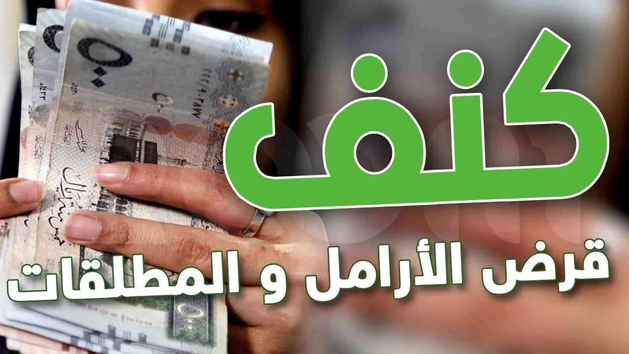 تمويل من بنك التنمية الاجتماعية | شروط وخطوات تقديم طلب الحصول على تمويل كنف للمطلقات والأوراق المطلوبة لتقديم الطلب