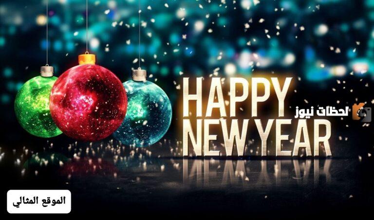 شو الرد على happy new year وما معناها