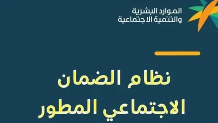 حقيقة تبكير موعد صرف الضمان الاجتماعي المطور دفعة مارس 2025