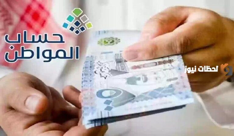 متى يتم صرف دفعة فبراير من حساب المواطن 1447؟ تعرف على الموعد والتفاصيل الكاملة