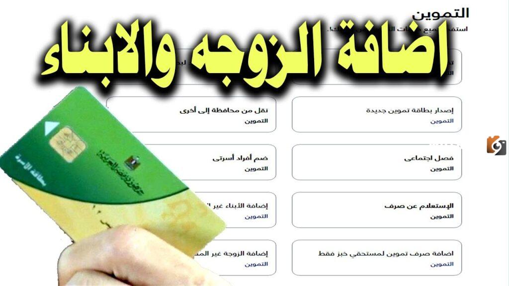 ضم افراد اسرتي للبطاقة التموينية