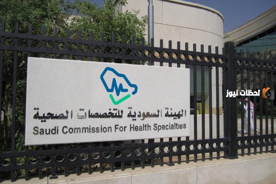 طباعة بطاقة الهيئة السعودية للتخصصات الصحية