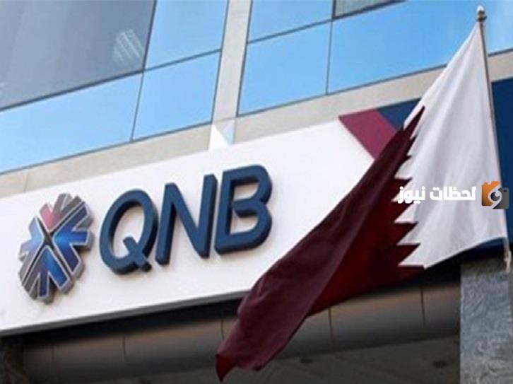 طرق معرفة رصيد حسابك في بنك QNB Alahli الأهلي إلكترونيًا وهاتفيًا