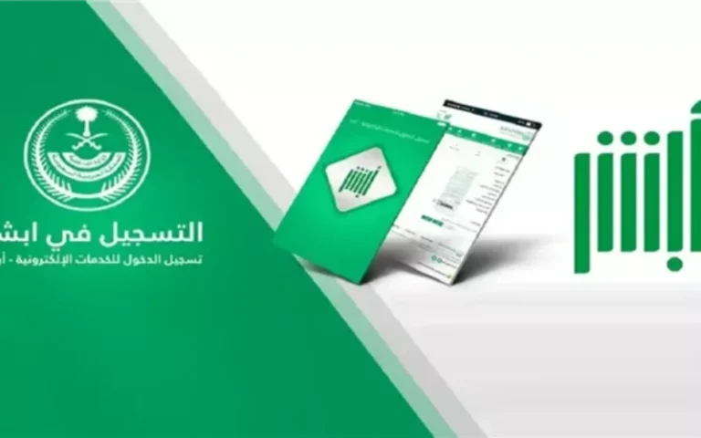 طريقة استخراج هوية وطنية في أبشر 2025 والأوراق المطلوبة
