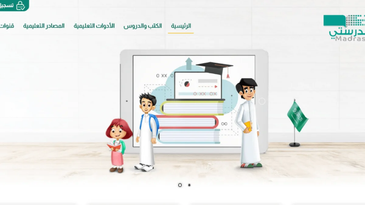 طريقة استعادة كلمة المرور على منصة مدرستي عند نسيانها 1447 وطريقة تغيير الرمز