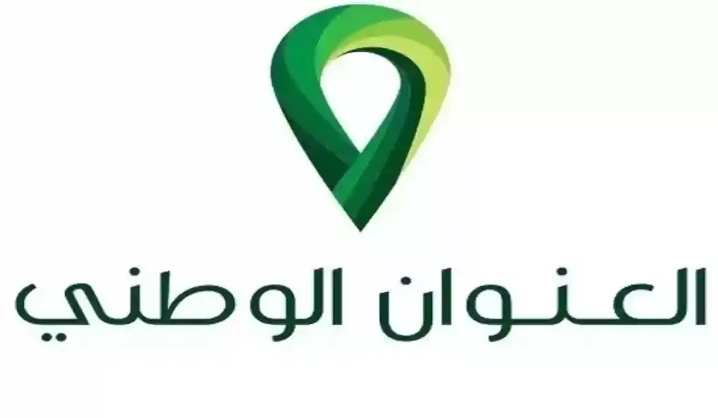 طريقة التسجيل في العنوان الوطني السعودي للأفراد