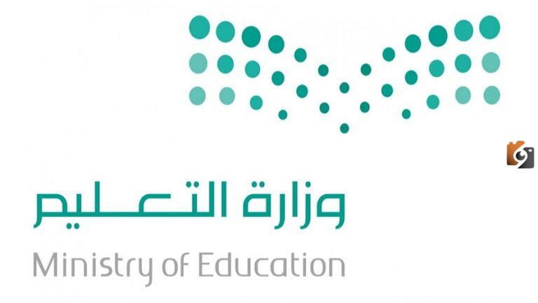 طريقة التسجيل في المسارات التطويرية وزارة التربية والتعليم السعودية