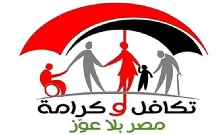 طريقة التسجيل في برنامج تكافل وكرامة 2025 والفئات المستفيدة منه