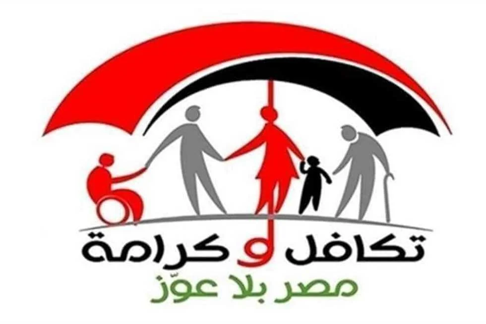 طريقة التسجيل في برنامج تكافل وكرامة 2025 والفئات المستفيدة منه