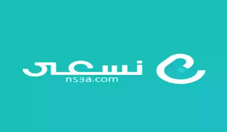 طريقة التسجيل في منصة نسعى للتوظيف كباحث عن عمل 2025.. مزايا التوظيف في نسعى