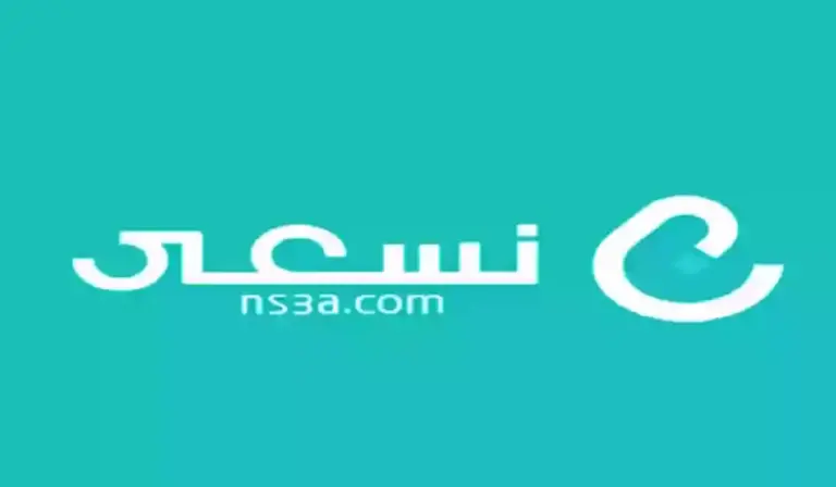 طريقة التسجيل في منصة نسعى للتوظيف كصاحب أعمال 2025 وأهم الشروط ومزايا التوظيف