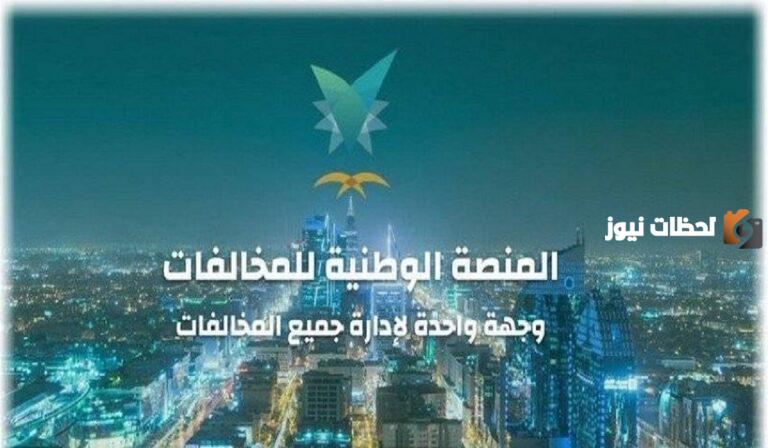 طريقة تقديم اعتراض عبر منصة إيفاء في السعودية 1447 وشروط الاستفادة من الخدمة