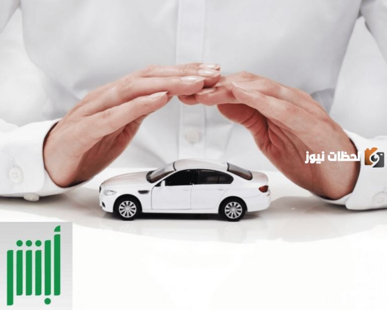 طريقة دفع تأمينات السيارات في السعودية إلكترونيًا.. وأفضل شركات التأمين على المركبات وأرخصها 1447