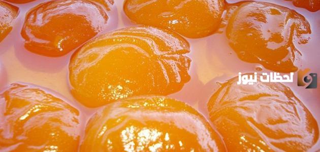 طريقة عمل مربى المشمش الحبة الكاملة