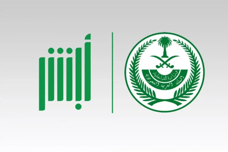 بشروط بسيطة | اسهل طريقة لتغيير كلمة السر في منصة أبشر 1447