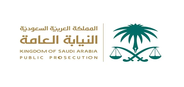 برقم القضية أو رقم الهوية | طريقة ورابط الاستعلام عن قضية في النيابة العامة السعودية وشروط الحصول على تفاصيل القضية كاملة