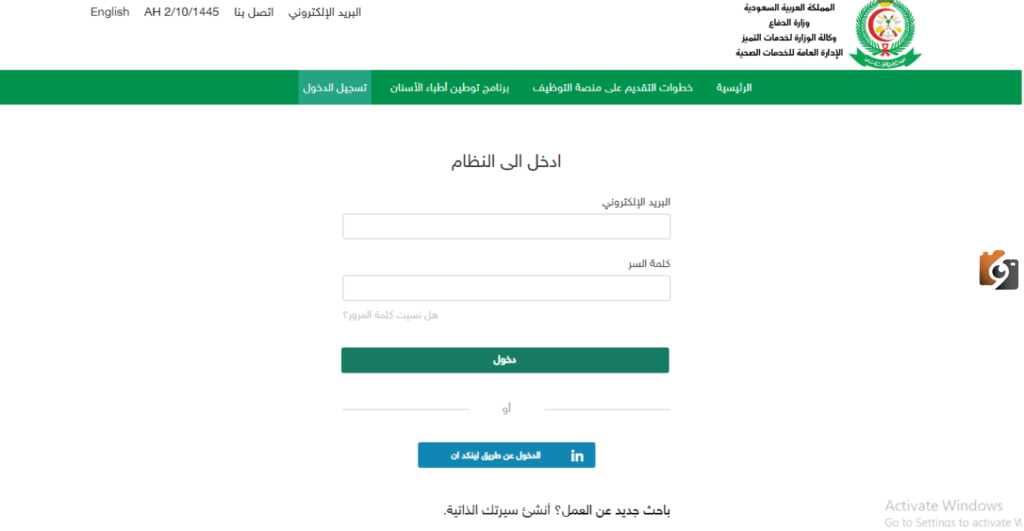 التقديم على وظائف الخدمات الصحية بوزارة الدفاع, شروط وظائف الخدمات الصحية بوزارة الدفاع, وظائف الخدمات الصحية بوزارة الدفاع السعودية