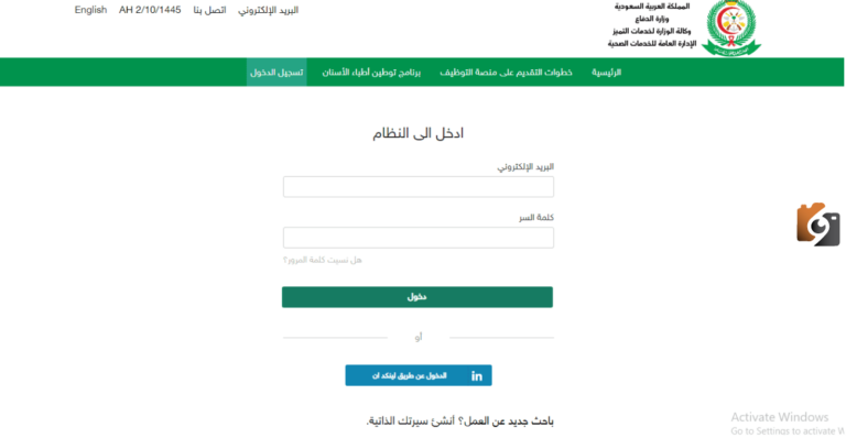 الرابط هنا.. طريقة التقديم على وظائف الخدمات الصحية بوزارة الدفاع السعودية 1447 والشروط اللازمة للتقديم