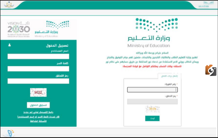 نظام نور للنتائج الطلاب برقم الهوية 1447 لنظام نور المركزي “نظام نور بالهوية”