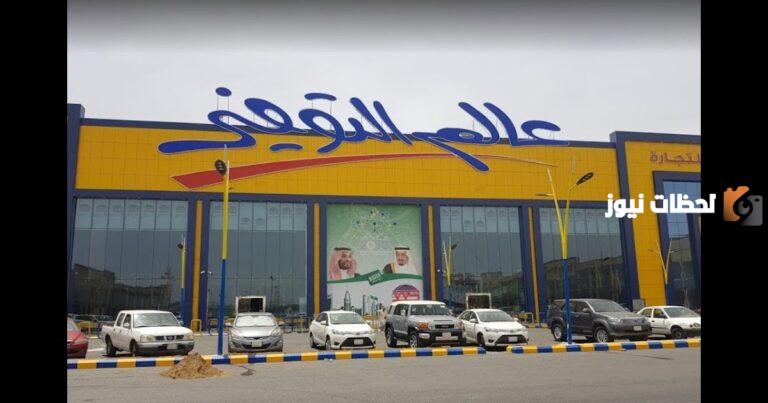 رقم خدمة عملاء فروع عالم التوفير جدة الخط الساخن الموحد المجاني