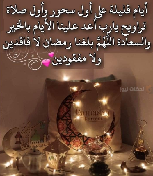 عبارات استقبال رمضان