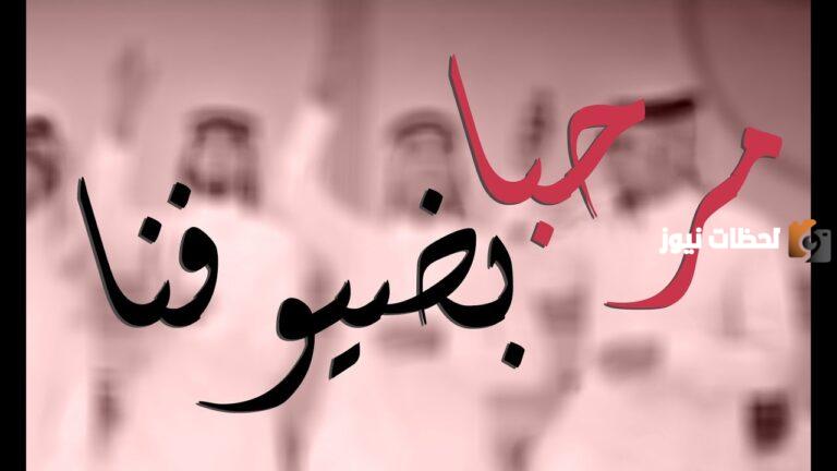 عبارات ترحيب بالضيوف قصيرة بالانجليزي مترجمة