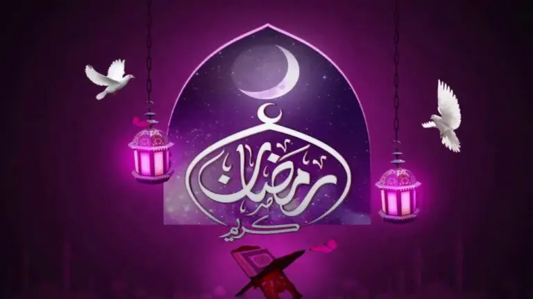عبارات تهنئة بمناسبة بعد ليلة الشك في رمضان 2025 ورسائل مباركة مصورة جميلة جدا