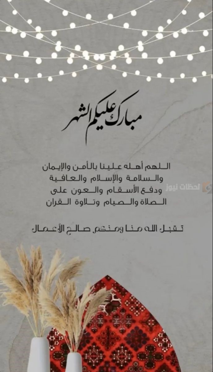 عبارات تهنئة رمضان