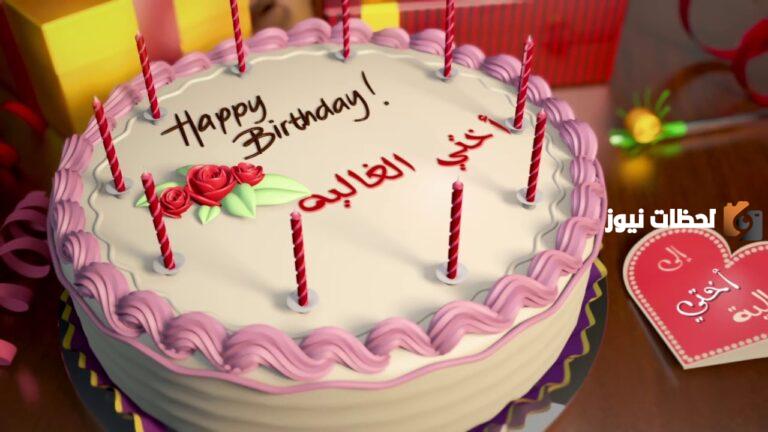 عبارات لأختي الصغيرة في عيد ميلادها