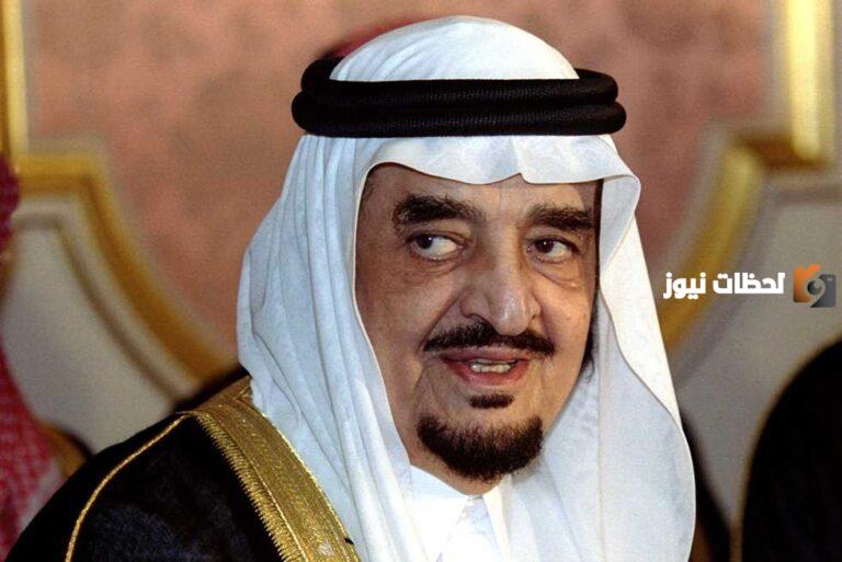 عدد سنوات حكم الملك فهد المملكة العربية السعودية وإنجازاته