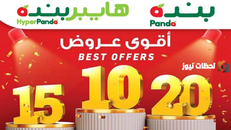 عروض وتخفيضات مقاضي رمضان .. مجلة العروض في هايبر بندة «عروض أسبوعية»