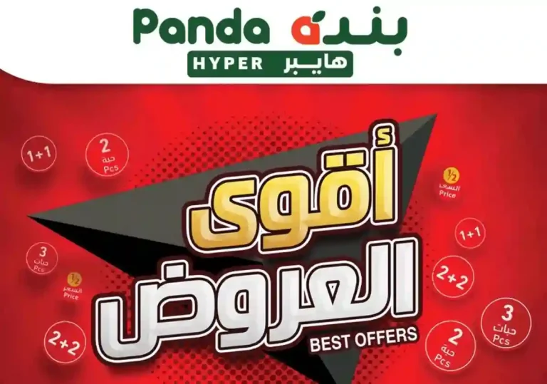 أسعار حصرية على مقاضي رمضان في هايبر بندة.. انتهز الفرصة واشتر الآن