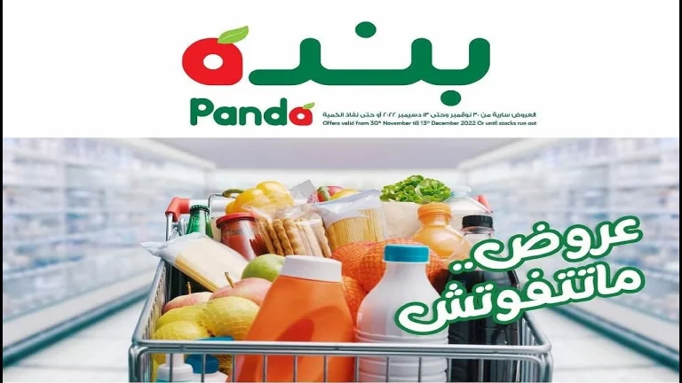 عروض بنده يوم التأسيس.. خصومات 70% على مقاضي رمضان في صفحة واحدة!