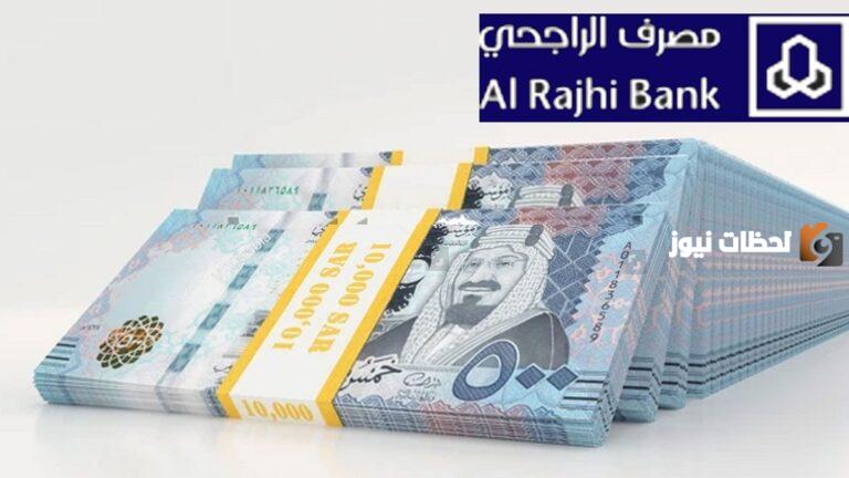 عروض خيالية من مصرف الراجحي!! جميع عروض وخصومات بنك الراجحي بمناسبة يوم التأسيس السعودي 2025