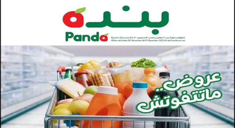تخفيضات بندة السعودية ولا في الخيال | عروض هائلة وخصومات من الهايبر على جميع المنتجات الأسبوعية 1447 بمناسبة شهر رمضان