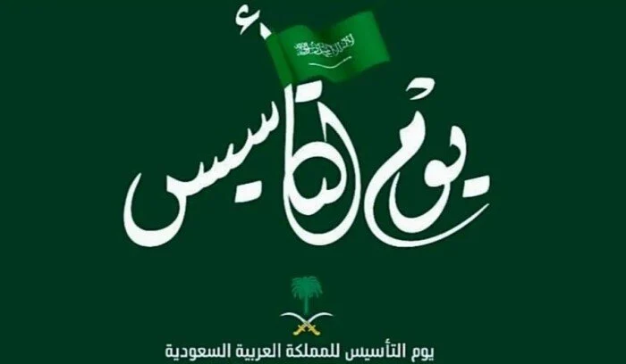 وش أفضل البنوك؟ التمويل الشخصي والعقاري بأفضل العروض في يوم التأسيس 2025