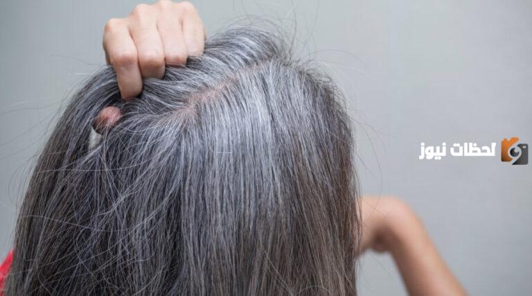 ما هي طرق علاج الشعر الأبيض والتخلص منه نهائيًا