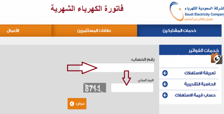 كيفية الاستعلام عن فاتورة الكهرباء المستهلكة إلكترونيا في السعودية 1447 ومميزات خدمة فواتيري الجديدة