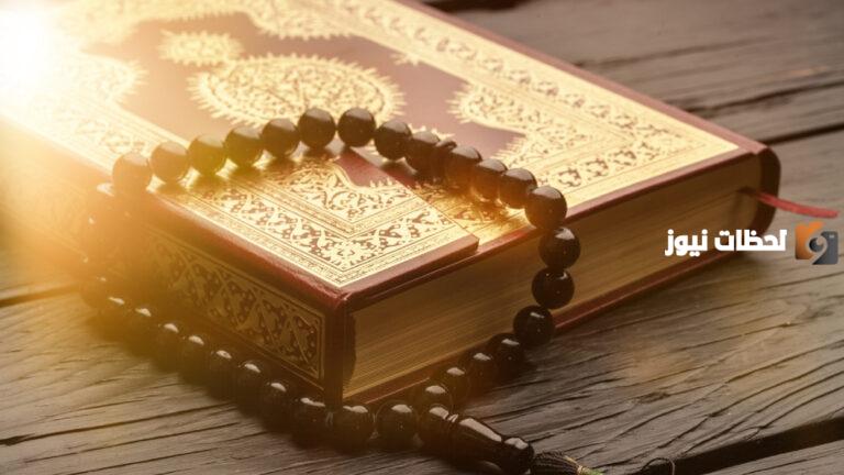 فضائل حفظ القرآن الكريم وتعلمه وما هي كرامات حافظ القرآن؟