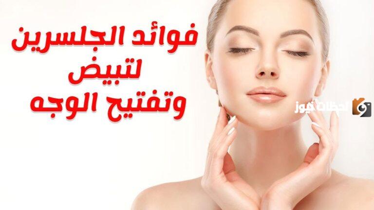 ما هي فوائد الجلسرين السائل للبشرة