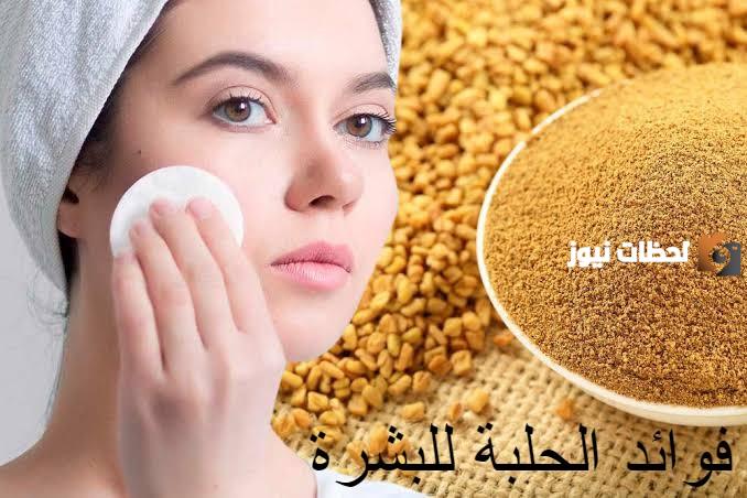 فوائد الحلبة للبشرة