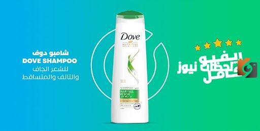 فوائد شامبو دوف للجسم والسعر بالريال السعودي