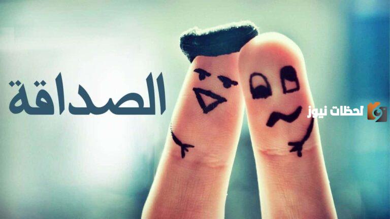 اجمل رسالة لصديق | اجمل رساله لصديقتي في عيد ميلادها